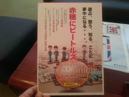 8/15 ビートルズ来日50周年記念展@兵庫県赤穂市立民俗資料館_b0042308_11430307.jpg