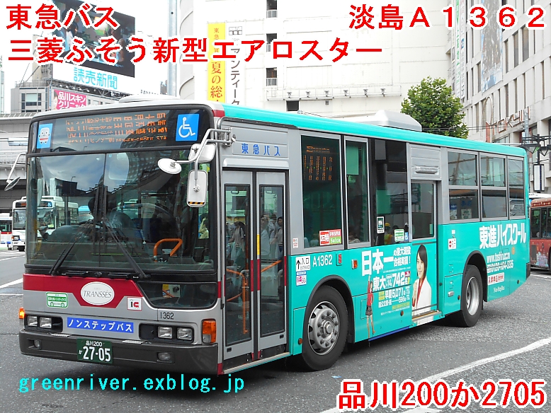 東急バス　A1362　【東進】_e0004218_21132956.jpg