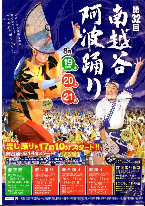 第32回南越谷阿波踊り・・・1_e0052135_16434262.jpg