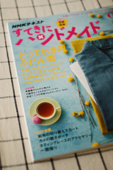 すてきにハンドメイド、掲載のお知らせ。_d0227246_2062194.jpg