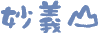 a0290852_0191751.gif