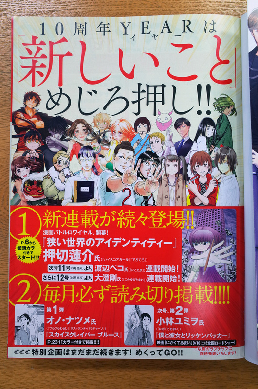 !!!祝☆10周年!!!　月刊 モーニング・ツー 10 October号_c0048265_1448824.jpg