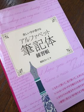 美しい字が書ける アルファベット筆記体練習帳 Calligraphy Design By Aida Eiko
