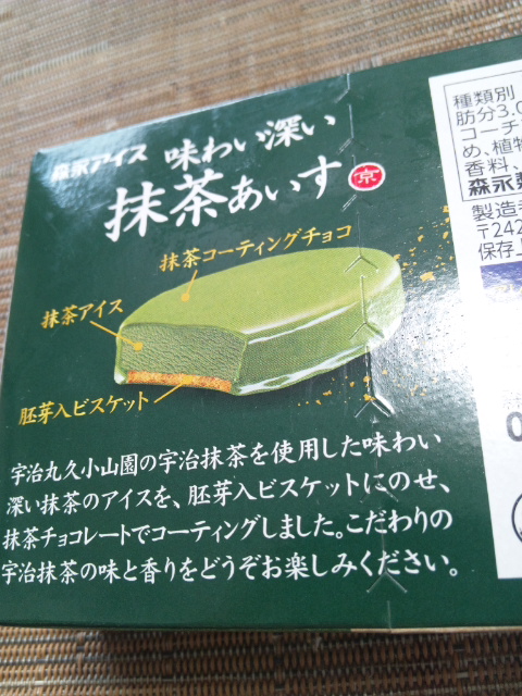 味わい深い抹茶あいす_f0076001_1254495.jpg