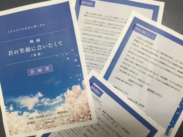映画づくりの「きっかけ」_a0335202_10101449.jpg