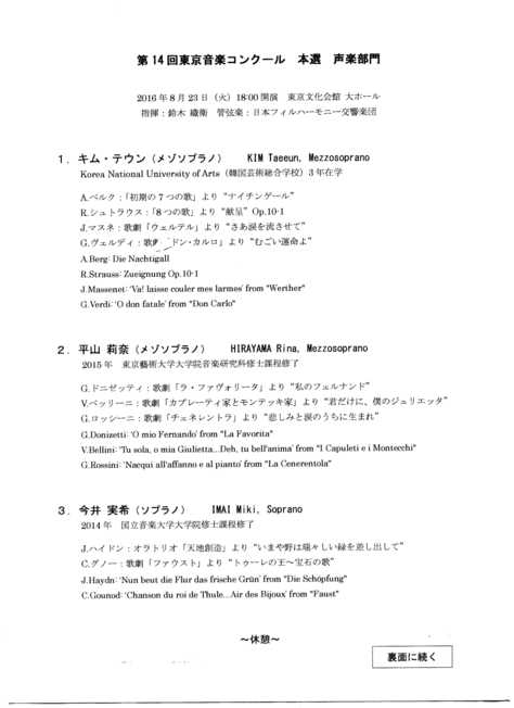 2016年東京音楽コンクール第14回 - 声楽部門決勝 -_a0246407_20411059.jpg
