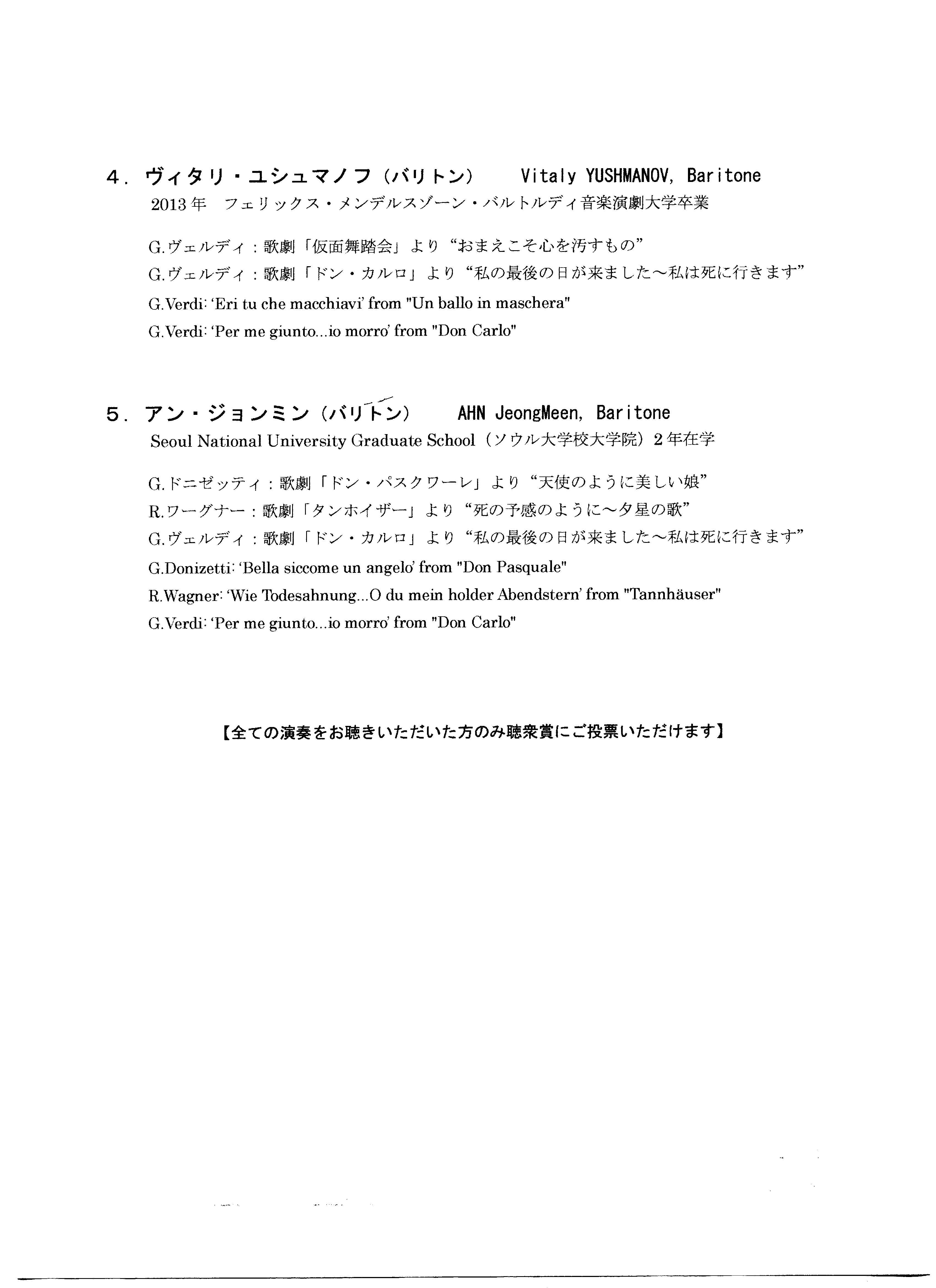2016年東京音楽コンクール第14回 - 声楽部門決勝 -_a0246407_2041238.jpg