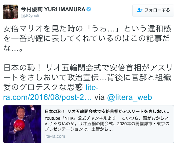 リオ五輪番外編２：「安倍マリオ」が反日工作員に対する「踏み絵」となる！？_a0348309_952589.png