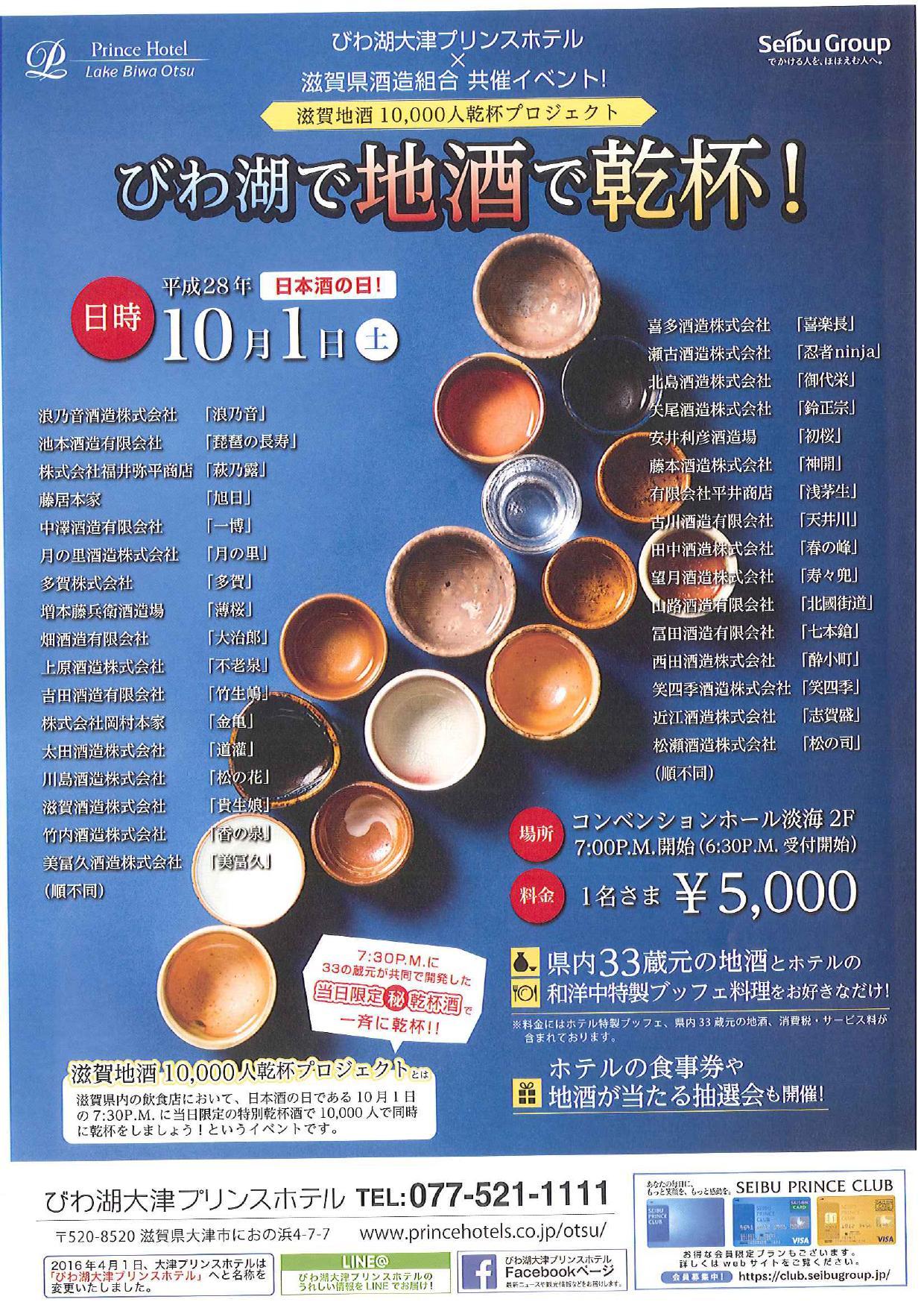 びわ湖で地酒で乾杯!_f0342355_12113185.jpg