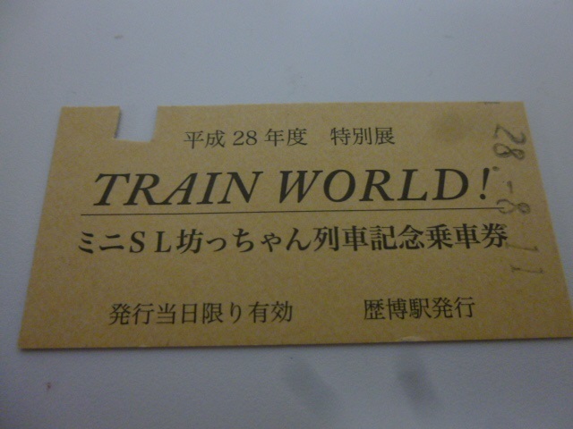 ○愛媛県歴史文化博物館　　特別展「TRAIN WORLD！」_f0111289_07444904.jpg