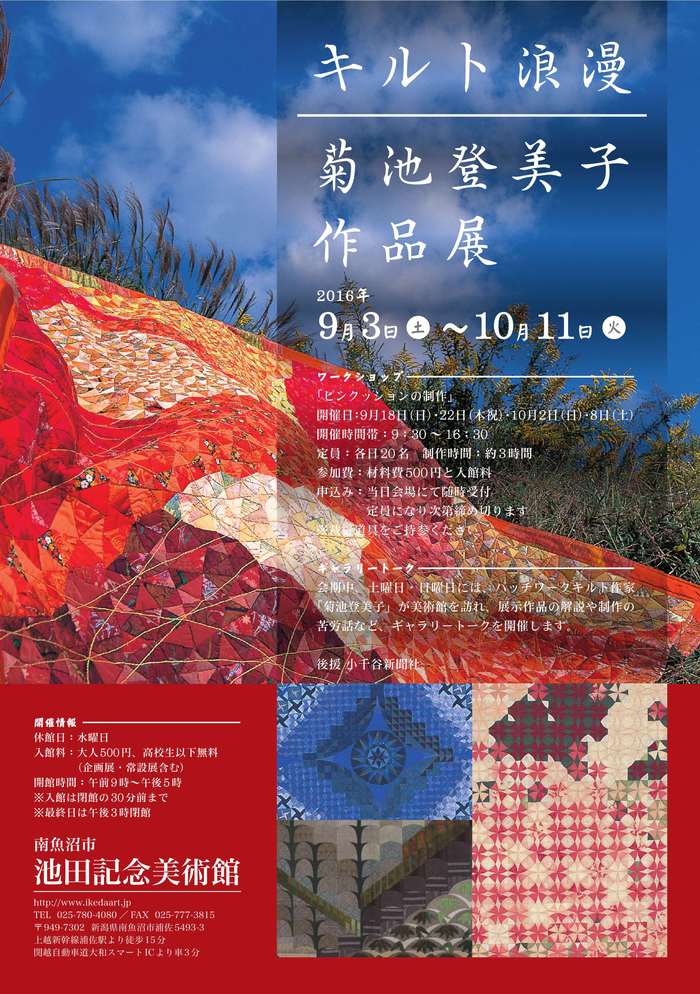 キルト浪漫~菊池登美子作品展~_a0045293_15564771.jpg