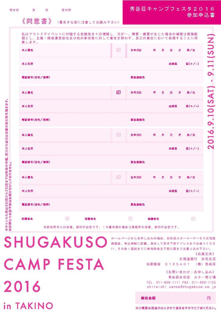 SHUGAKUSO CAMP FESTA 最新情報9月9日_d0198793_13191483.jpg