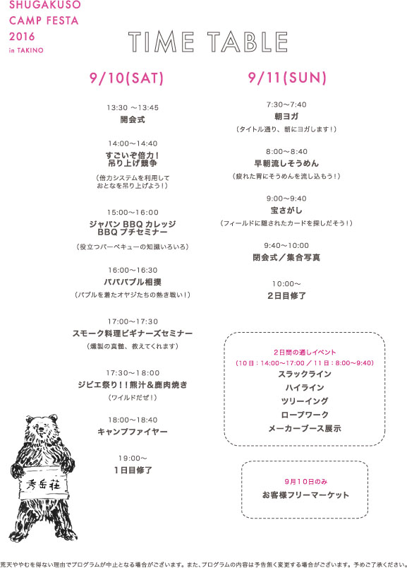 SHUGAKUSO CAMP FESTA 最新情報9月9日_d0198793_131951.jpg