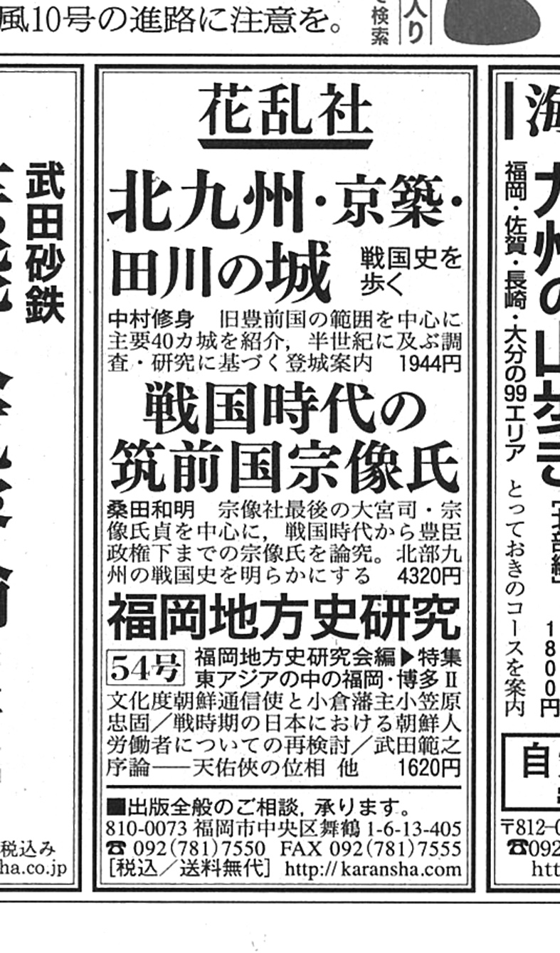 ■『北九州・京築・田川の城』の紹介記事が出て_d0190217_16474241.jpg