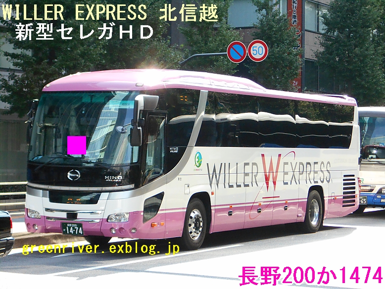 WILLER EXPRESS 北信越　1474_e0004218_17534067.jpg