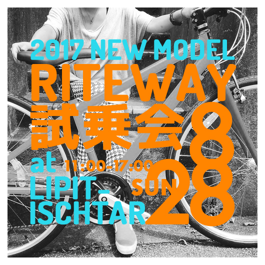 『RITEWAYライトウェイ』2017モデル試乗会 クロスバイク ポタリング おしゃれ自転車_b0212032_20401719.jpg