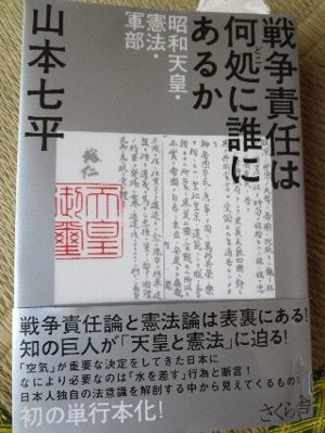 昭和 天皇 戦争 責任