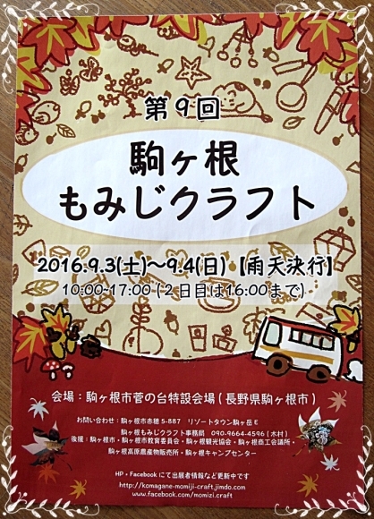 「 9月のイベント予定 」_b0299839_16220145.jpg