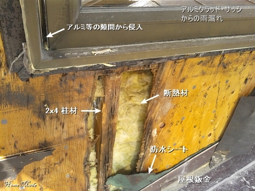 アルミクラッド・サッシからの雨漏り_c0108065_18305029.jpg