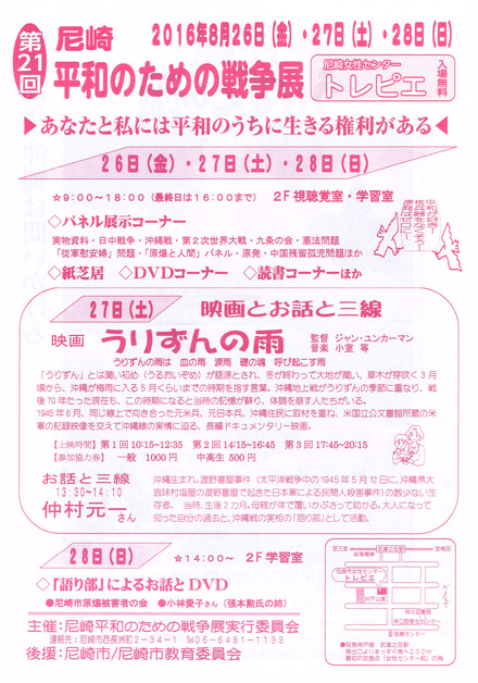 今年も尼崎平和のための戦争展が開かれ、映画「うりずんの雨｣が上映されます_c0282566_7174451.jpg