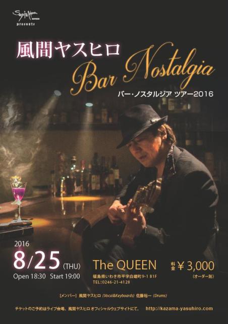 今夜(8/25・木)は札幌のシンガーソングライター風間ヤスヒロさんのLiveです。_d0115919_1138541.jpg