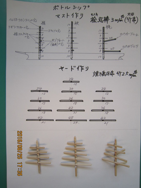 ボトルシップのマスト・ヤード作り。瓶内の大きさに合わせて一番カッコウ良く、作業し易い様に作る。_d0299833_17552519.jpg