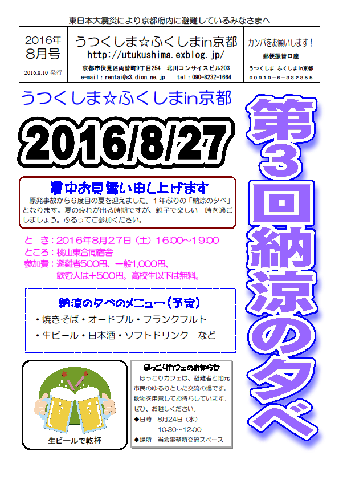 お手伝いしていただける方を募集しています! 第3回納涼の夕べ_a0224877_16361179.png