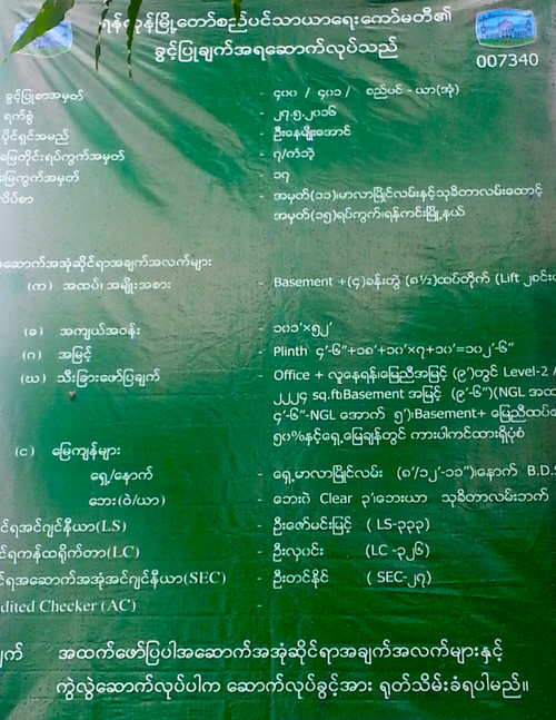知的冒険の旅 iguanavoice / ミャンマーの建設現場の工事看板_d0175187_21374548.jpg