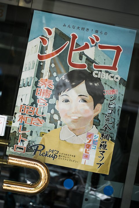 虹のキャラバンサライはレトロな昭和なビル_d0353489_13131721.jpg