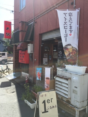 喫茶 1er ぷるみえ (ツナとキノコのバターライス 自家製ポン酢をかけた大根おろしをのせて)_e0115904_03074016.jpg