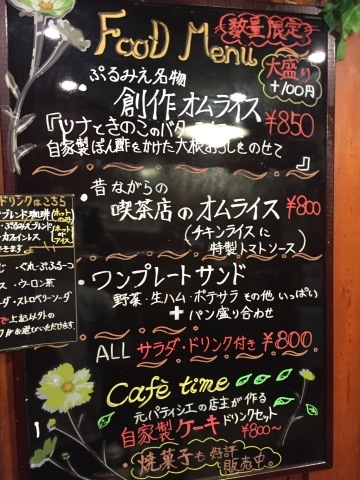 喫茶 1er ぷるみえ (ツナとキノコのバターライス 自家製ポン酢をかけた大根おろしをのせて)_e0115904_03120725.jpg