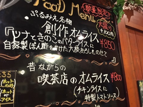 喫茶 1er ぷるみえ (ツナとキノコのバターライス 自家製ポン酢をかけた大根おろしをのせて)_e0115904_03131329.jpg