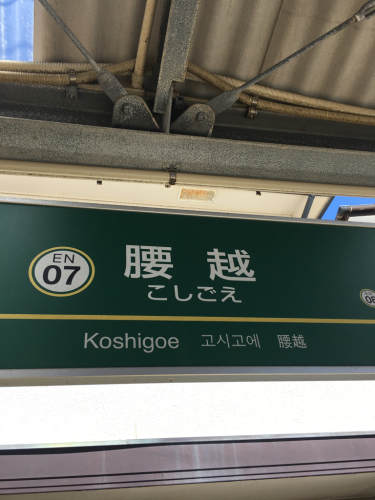 東京4日目。しらすやと江ノ電乗り放題と海見放題と鎌倉_f0369914_19415000.jpg