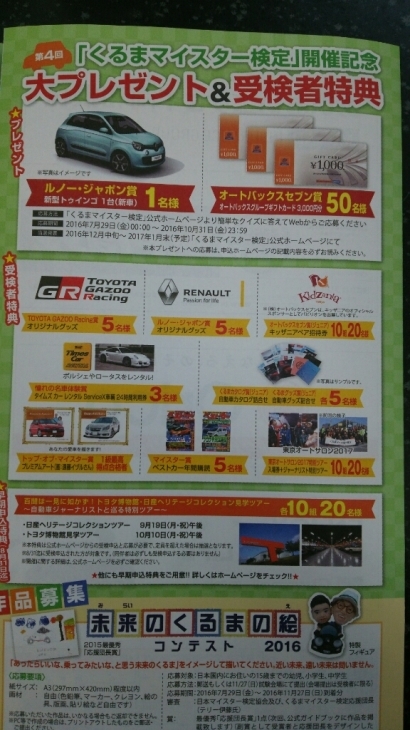 第４回　くるまマイスター検定_b0237229_18225762.jpg