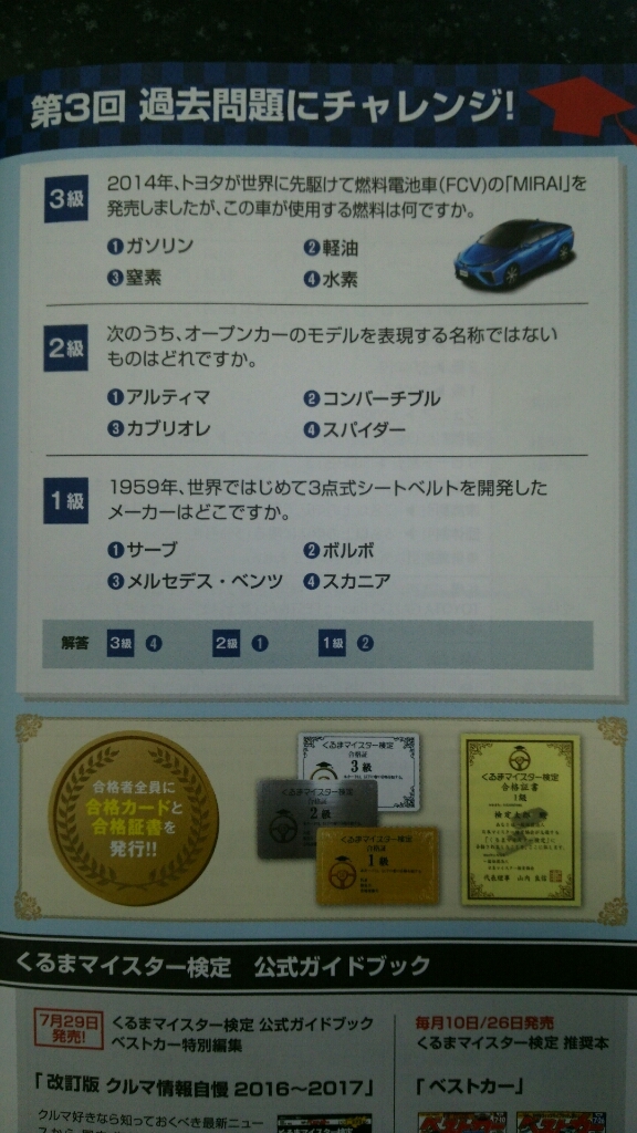 第４回　くるまマイスター検定_b0237229_18235322.jpg
