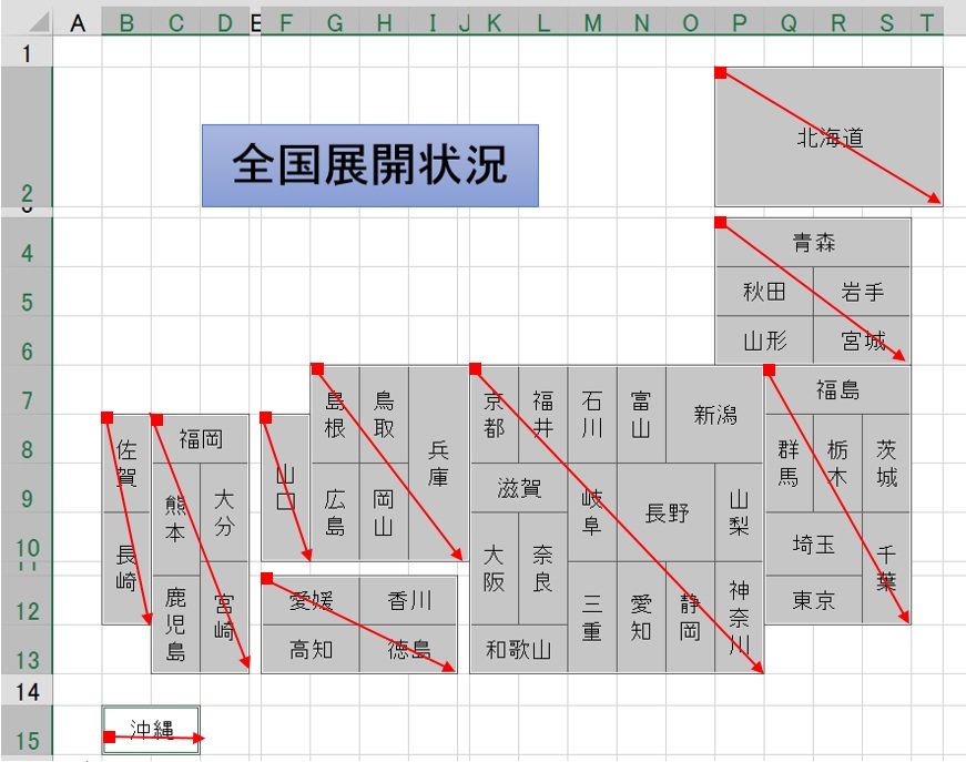 Excelワザ 支店ができた都道府県に色を付ける 京都ビジネス学院 舞鶴校