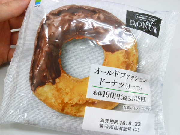 ファミマカフェドーナツ オールドファッションドーナツ(チョコ)@ファミマ_c0152767_21533500.jpg
