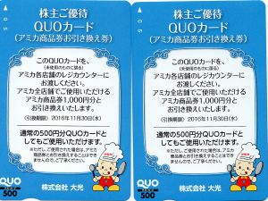 大光から株主優待が届きました（8月25日）_d0021786_1938772.jpg