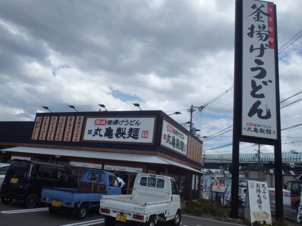 丸亀製麺 門真店_c0118393_8511088.jpg