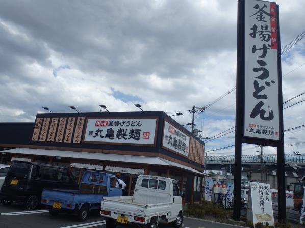 丸亀製麺　　　　　　門真店_c0118393_8511088.jpg