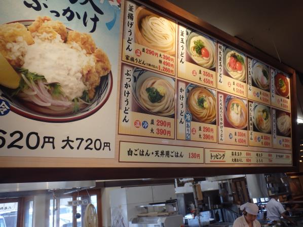 丸亀製麺 門真店_c0118393_854940.jpg