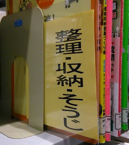 夏休み？の、読書モードっ、整理収納欄には ナイ整理収納なご本_f0214597_17295502.jpg