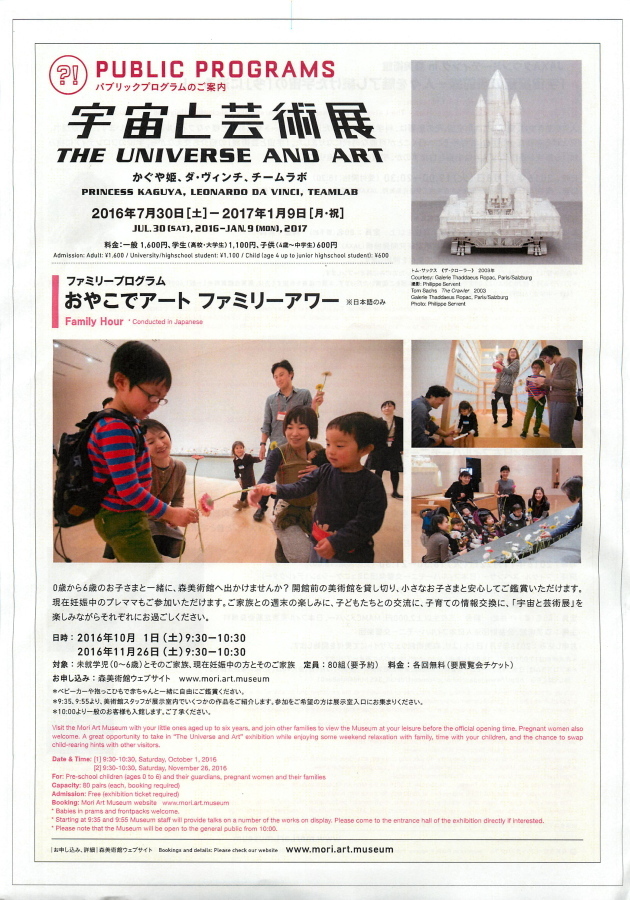 森美術館　宇宙と芸術展：かぐや姫、ダ・ヴィンチ、チームラボ_b0085717_13322287.jpg