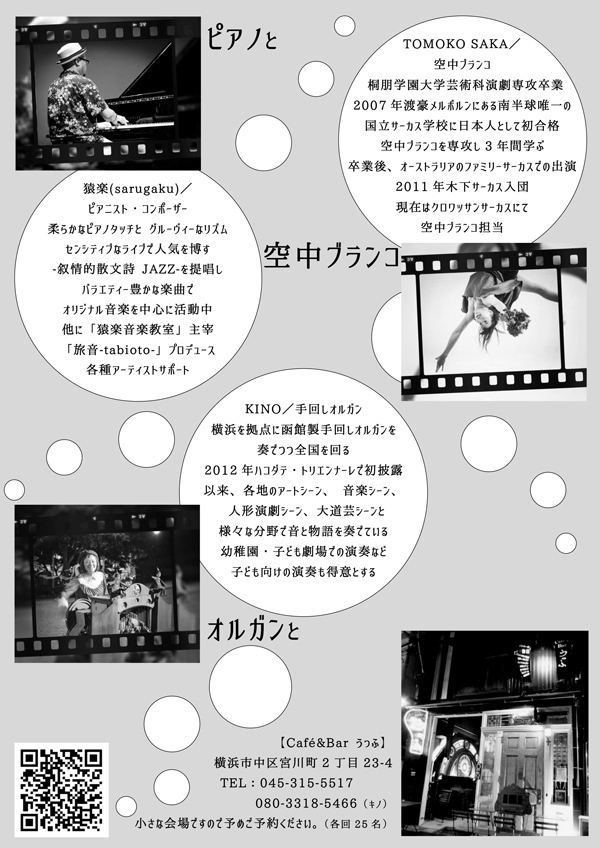横浜で　ピアノとサーカスと手回しオルガン♪　9/23 9/24_d0179447_14571328.jpg