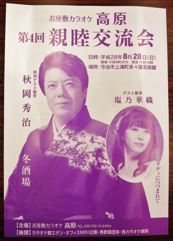 今治市・上浦芸術会館・第４回親睦交流会_b0083801_14345567.jpg