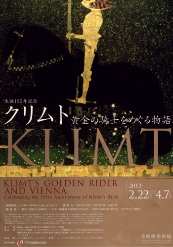 クリムト 黄金の騎士をめぐる物語_f0364509_10165630.jpg