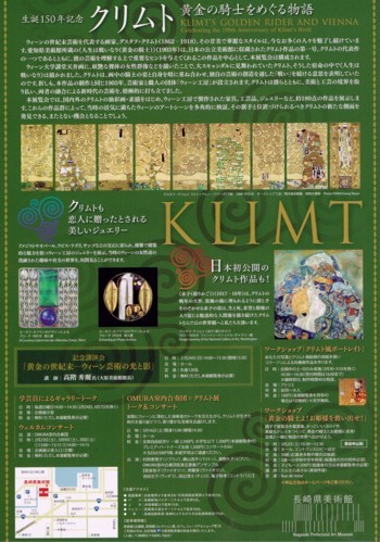 クリムト 黄金の騎士をめぐる物語_f0364509_10170426.jpg