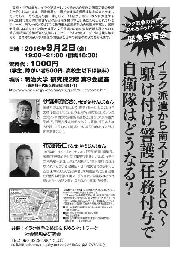 9/2 緊急学習会!南スーダンPKO_b0006916_3491070.jpg