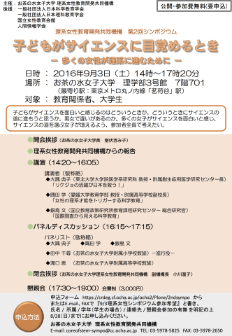 第56回生命科学夏の学校＠白石に行ってきた：ダイバーシティを考える_d0028322_07484599.jpg