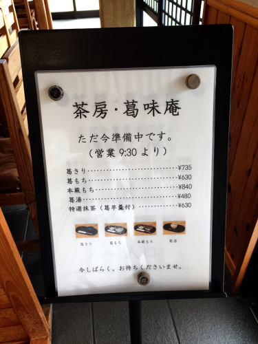 茶房 葛味庵(くずみあん)_e0292546_07144169.jpg